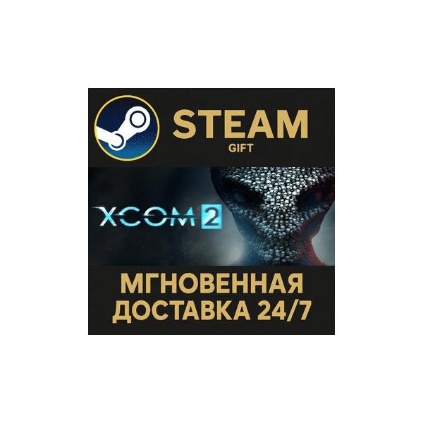 XCOM 2 РОССИЯ RU Steam Gift СТИМ ГИФТ ПК АВТОДОСТАВКА ПОДАРОК