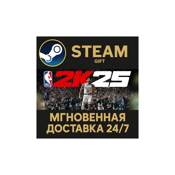 NBA 2K25 Standard Edition РОССИЯ RU Steam Gift СТИМ ГИФТ ПК АВТОДОСТАВКА ПОДАРОК