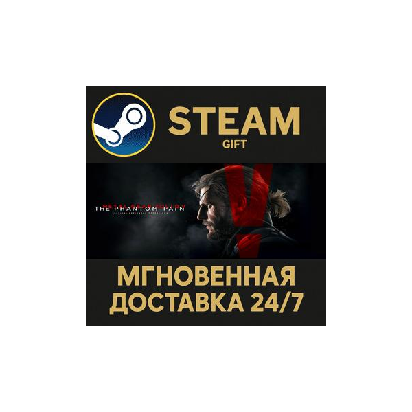 METAL GEAR SOLID V: THE PHANTOM PAIN Steam Gift СТИМ ГИФТ ПК АВТОДОСТАВКА ПОДАРОК