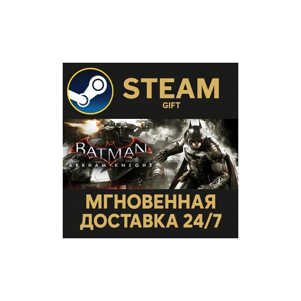 Batman™: Arkham Knight РОССИЯ RU Steam Gift СТИМ ГИФТ ПК АВТОДОСТАВКА ПОДАРОК