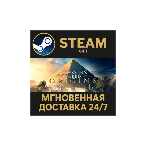 Assassin´s Creed Origins — Standard Edition РОССИЯ RU Steam Gift СТИМ ГИФТ ПК