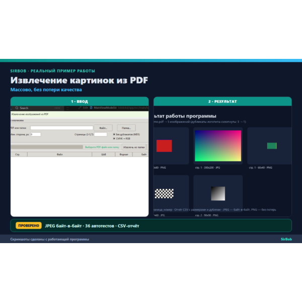 Извлечение изображений из PDF: массово, без потери качества (исходник Python)