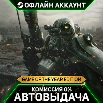 Fallout 3: Game of the Year Edition - Steam - Без Guard - Автовыдача