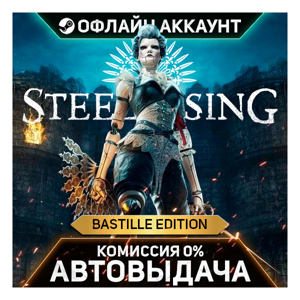 Steelrising - Bastille Edition - Steam - Без Guard - Автовыдача