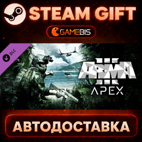 Arma 3 Apex (DLC) — Steam Gift | СТИМ ГИФТ | АВТОДОСТАВКА