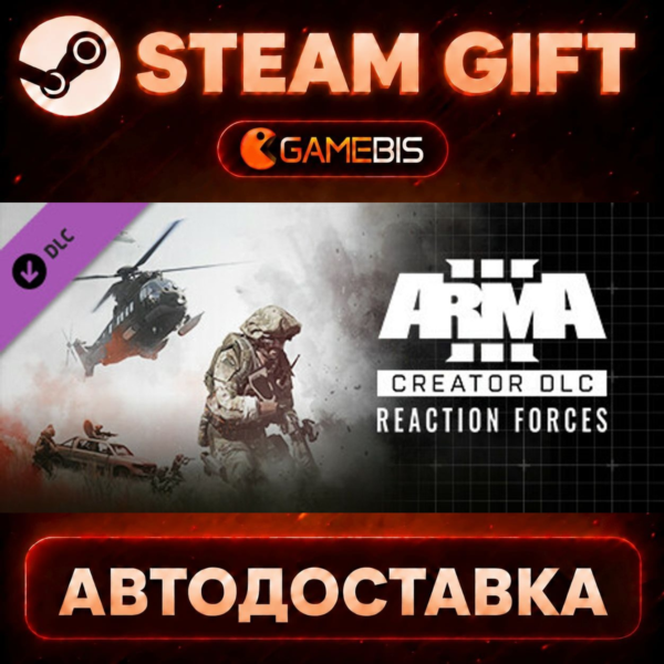 Arma 3 Creator DLC: Reaction Forces — Steam Gift | СТИМ ГИФТ | АВТОДОСТАВКА
