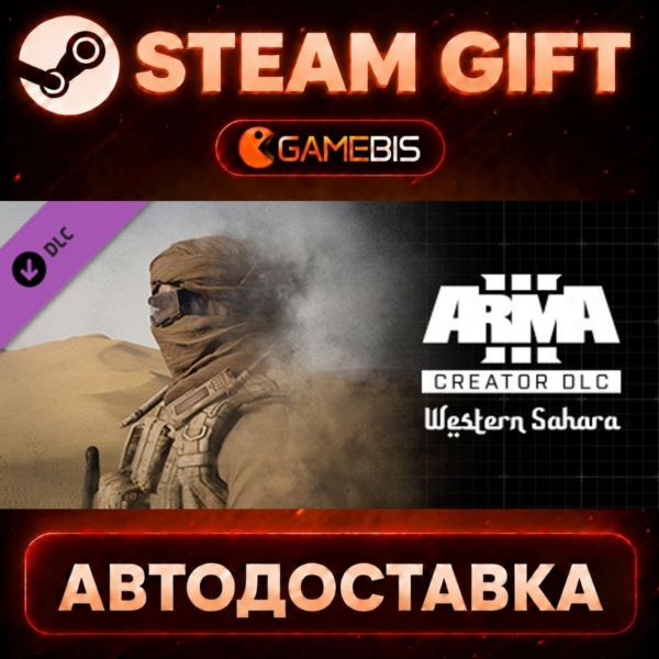 Arma 3 Creator DLC: Western Sahara — Steam Gift | СТИМ ГИФТ | АВТОДОСТАВКА