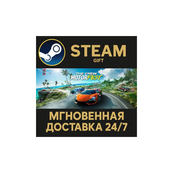 The Crew Motorfest Ultimate Year 2 Edition РОССИЯ RU Steam Gift СТИМ ГИФТ ПК ПОДАРОК