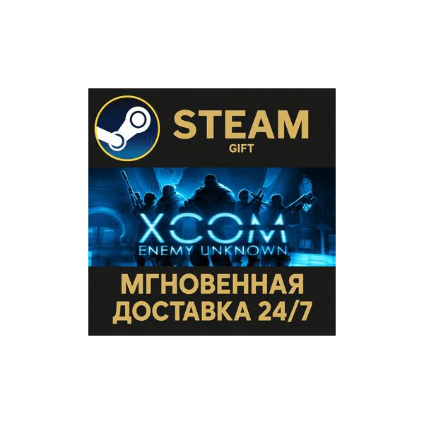 XCOM: Enemy Unknown Complete Pack РОССИЯ RU Steam Gift СТИМ ГИФТ ПК АВТОДОСТАВКА
