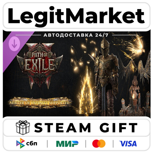 DLC Path of Exile 2 — Arbiter of Divinity Supporter Pack / Steam АВТО / РУ + МИР