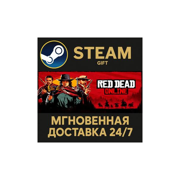 Red Dead Online РОССИЯ RU Steam Gift СТИМ ГИФТ ПК АВТОДОСТАВКА ПОДАРОК