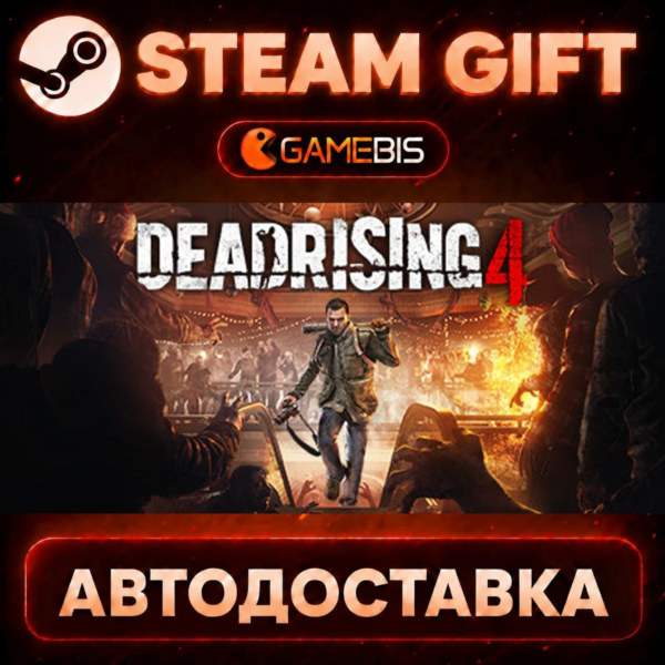 Dead Rising 4 — Steam Gift | СТИМ ГИФТ | АВТОДОСТАВКА