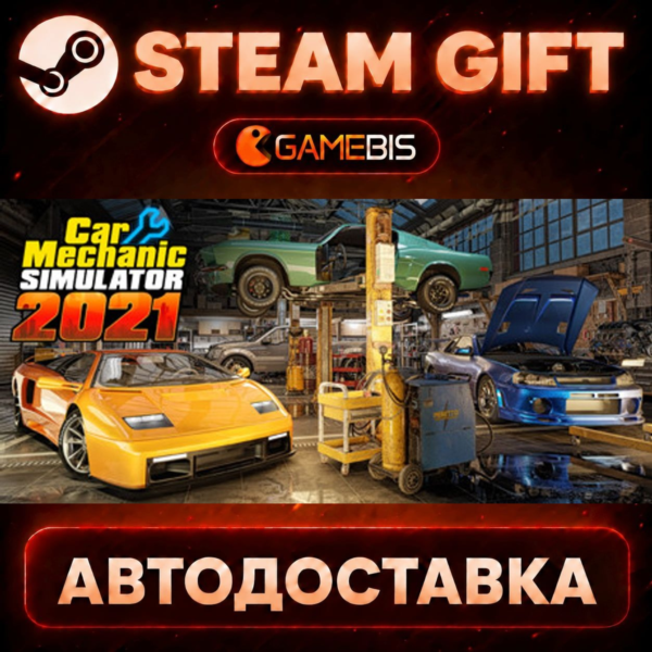 Car Mechanic Simulator 2021 — Steam Gift | СТИМ ГИФТ | АВТОДОСТАВКА