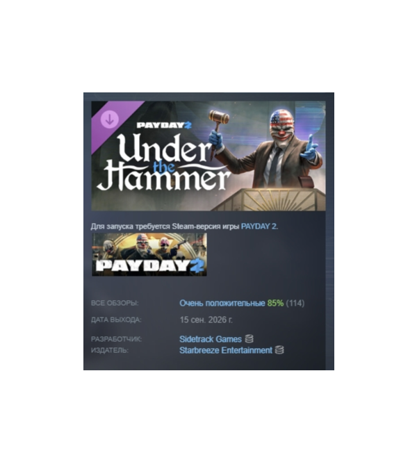 PAYDAY 2: Under the Hammer Heist DLC АВТОДОСТАВКА STEAM РОССИЯ МГНОВЕННО