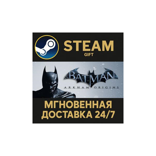 Batman Arkham Origins (RU + CIS) РОССИЯ Steam Gift СТИМ ГИФТ ПК АВТОДОСТАВКА ПОДАРОК