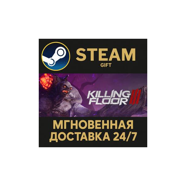 Killing Floor 3 Elite Nightfall Edition РОССИЯ RU Steam Gift СТИМ ГИФТ ПК ПОДАРОК