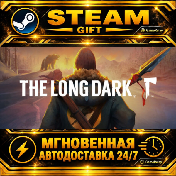 The Long Dark · STEAM GIFT · АВТОДОСТАВКА
