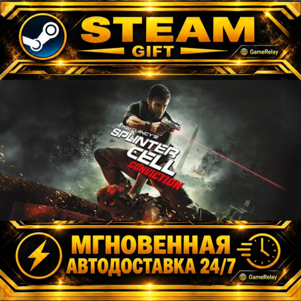 Tom Clancy´s Splinter Cell Conviction™ · STEAM GIFT · АВТОДОСТАВКА