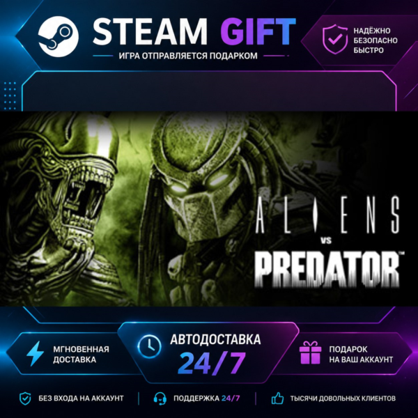 Aliens vs Predator™ · STEAM GIFT · БЫСТРАЯ АВТОДОСТАВКА