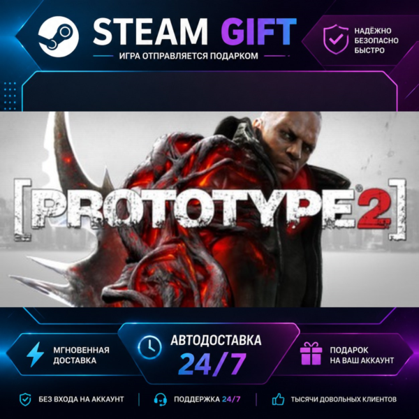 Prototype™ · STEAM GIFT · БЫСТРАЯ АВТОДОСТАВКА