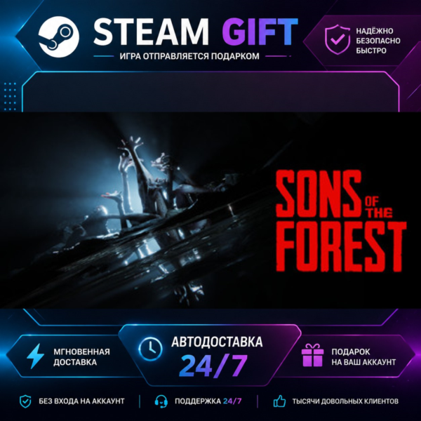 Sons Of The Forest · STEAM GIFT · БЫСТРАЯ АВТОДОСТАВКА