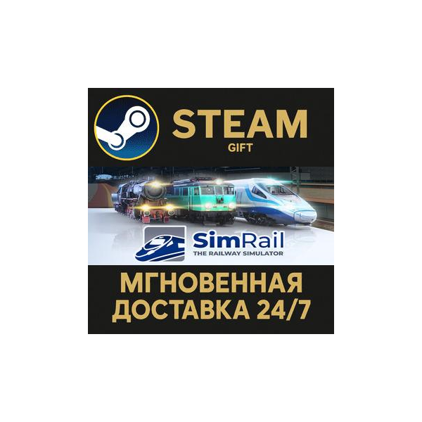 SimRail — The Railway Simulator РОССИЯ RU Steam Gift СТИМ ГИФТ ПК АВТОДОСТАВКА