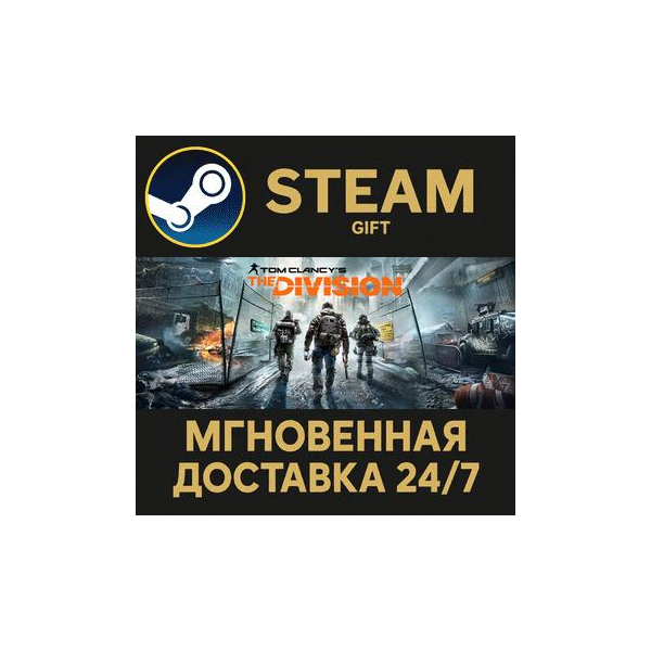 Tom Clancy´s The Division — Definitive Edition РОССИЯ RU Steam Gift СТИМ ГИФТ ПК