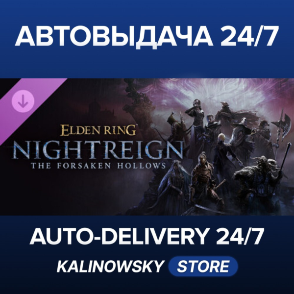 ELDEN RING NIGHTREIGN The Forsaken Hollows · ВЕСЬ МИР
