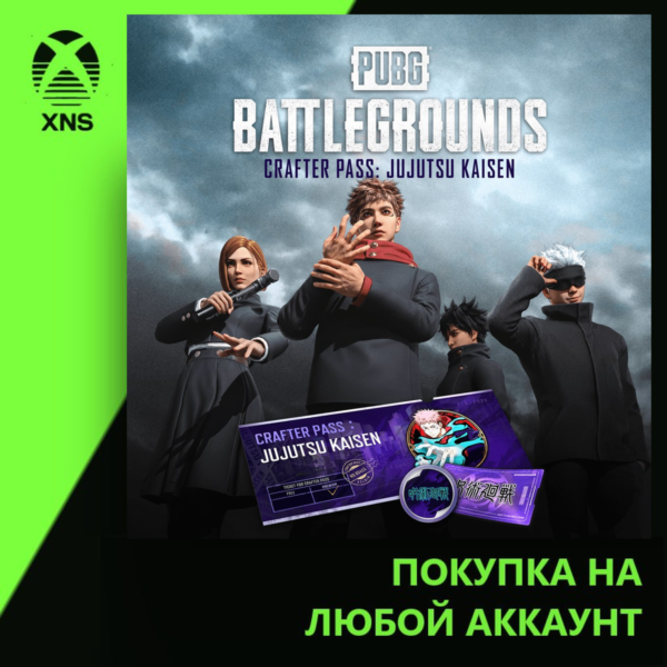 PUBG — CRAFTER PASS: JUJUTSU KAISEN BASIC PACK XBOX| Любой аккаунт