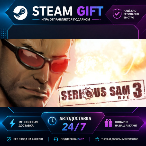 Serious Sam 3: BFE · STEAM GIFT · БЫСТРАЯ АВТОДОСТАВКА