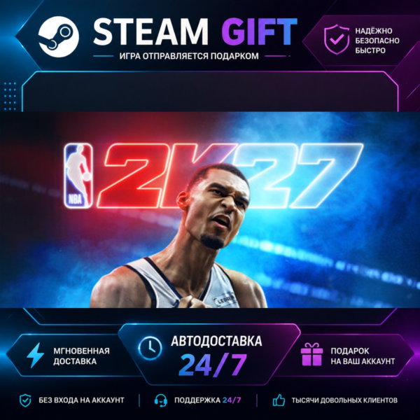 NBA 2K27 Deluxe Edition · STEAM GIFT · БЫСТРАЯ АВТОДОСТАВКА