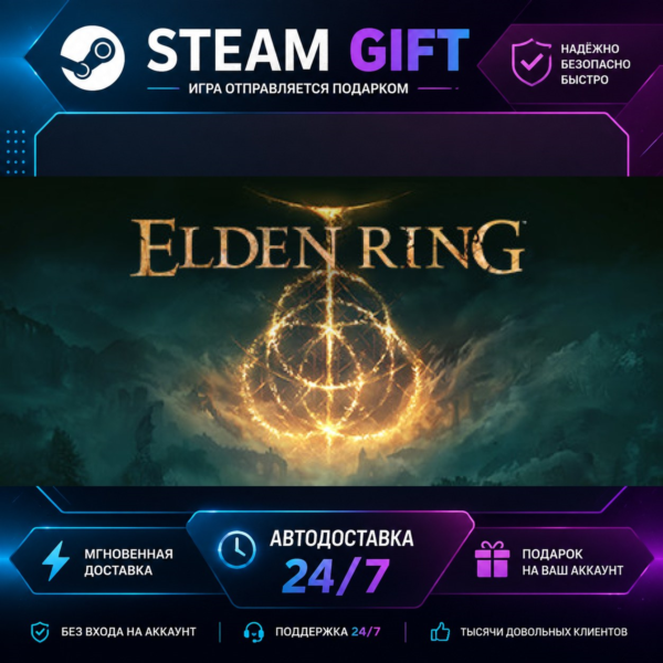 ELDEN RING Shadow of the Erdtree Edition · STEAM GIFT · БЫСТРАЯ АВТОДОСТАВКА