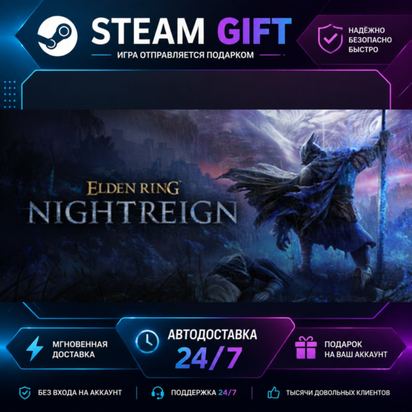 ELDEN RING NIGHTREIGN Deluxe Edition · STEAM GIFT · БЫСТРАЯ АВТОДОСТАВКА