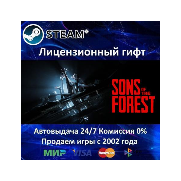 Sons Of The Forest Steam⭐Автодоставка Украина регион АКЦИЯ