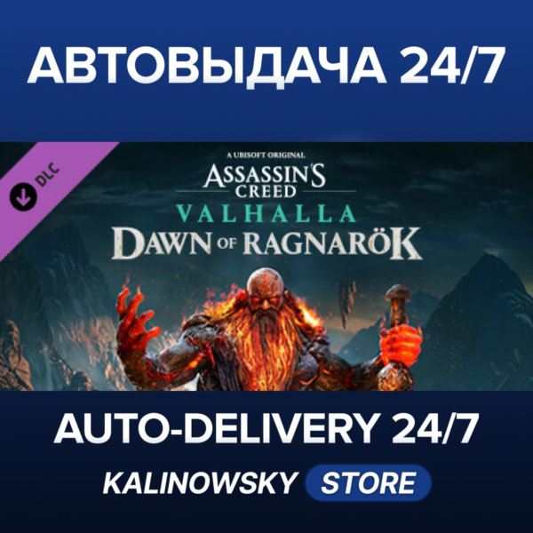 Assassin´s Creed® Valhalla — Dawn of Ragnarök · ВЕСЬ МИР