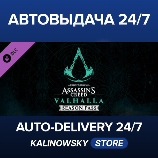 Assassin´s Creed® Valhalla — Season Pass · ВЕСЬ МИР
