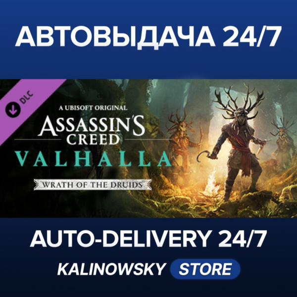 Assassin´s Creed® Valhalla — Wrath of the Druids · ВЕСЬ МИР