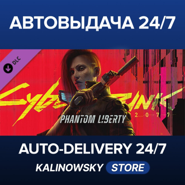 Cyberpunk 2077: Phantom Liberty · ВЕСЬ МИР