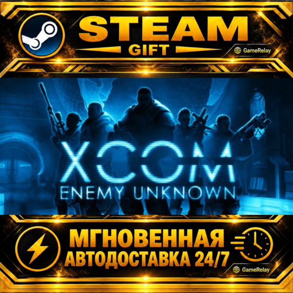 XCOM: Enemy Unknown · STEAM GIFT · АВТОДОСТАВКА