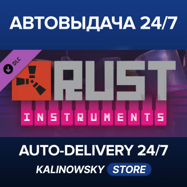 Rust — Instruments Pack · ВЕСЬ МИР
