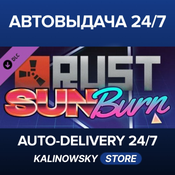 Rust — Sunburn Pack · ВЕСЬ МИР