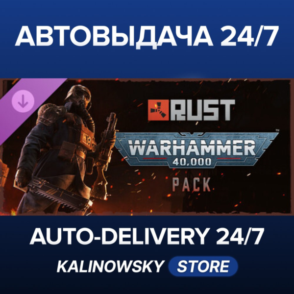 Rust — Warhammer 40,000 Pack · ВЕСЬ МИР