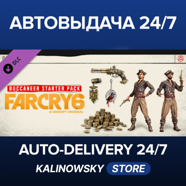 Far Cry 6 — Starter Pack · ВЕСЬ МИР