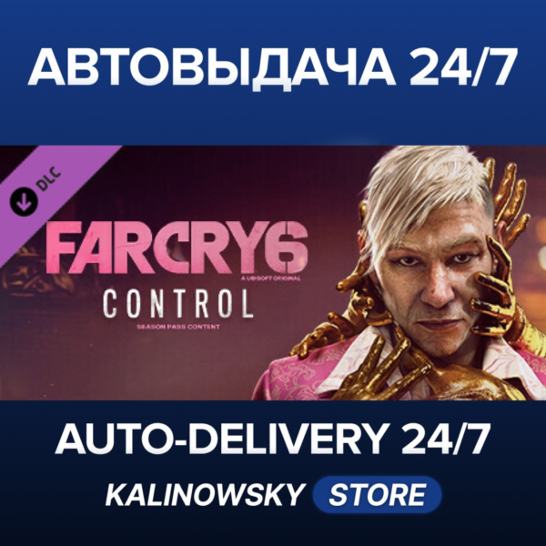 Far Cry® 6 DLC 2 Pagan: Control · ВЕСЬ МИР