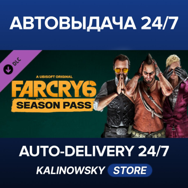 Far Cry® 6 Season Pass · ВЕСЬ МИР