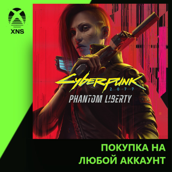 Cyberpunk 2077: Phantom Liberty Xbox | Любой аккаунт | Выбор издания