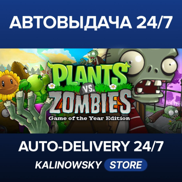 Plants vs Zombies GOTY Edition · ВЕСЬ МИР