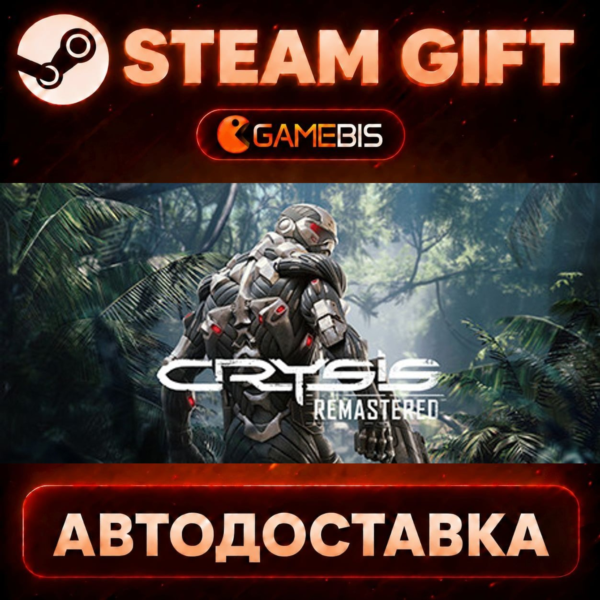 Crysis Remastered — Steam Gift | СТИМ ГИФТ | АВТОДОСТАВКА