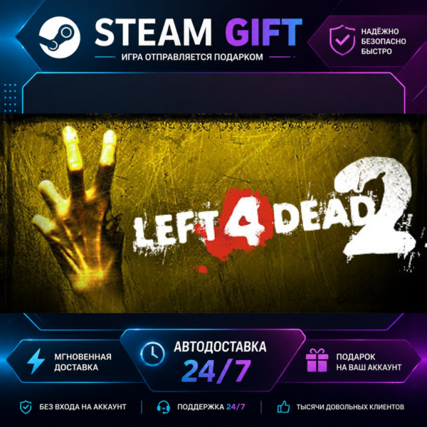 Left 4 Dead 2 · STEAM GIFT · БЫСТРАЯ АВТОДОСТАВКА