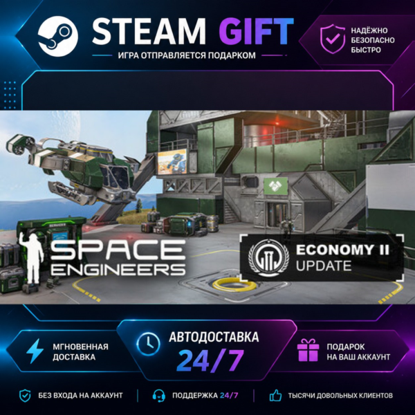 Space Engineers · STEAM GIFT · БЫСТРАЯ АВТОДОСТАВКА